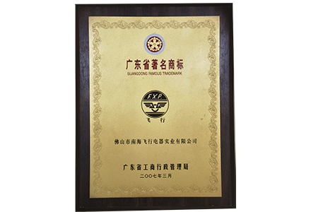 Guangdong Province Famous Trademark