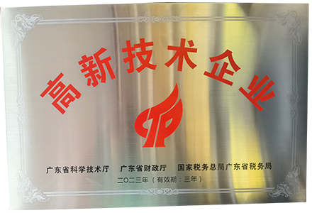 Guangdong Province High-tech Enterprise