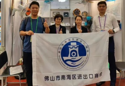 Nanhai District Chamber of Commerce for Import and Export